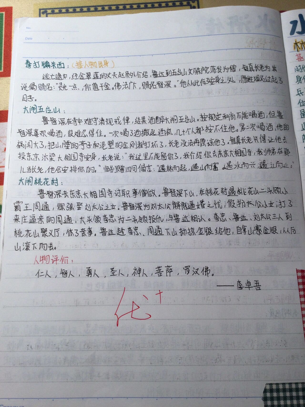 水浒传人物小传300字左右(水浒传人物小传300字左右宋江)
