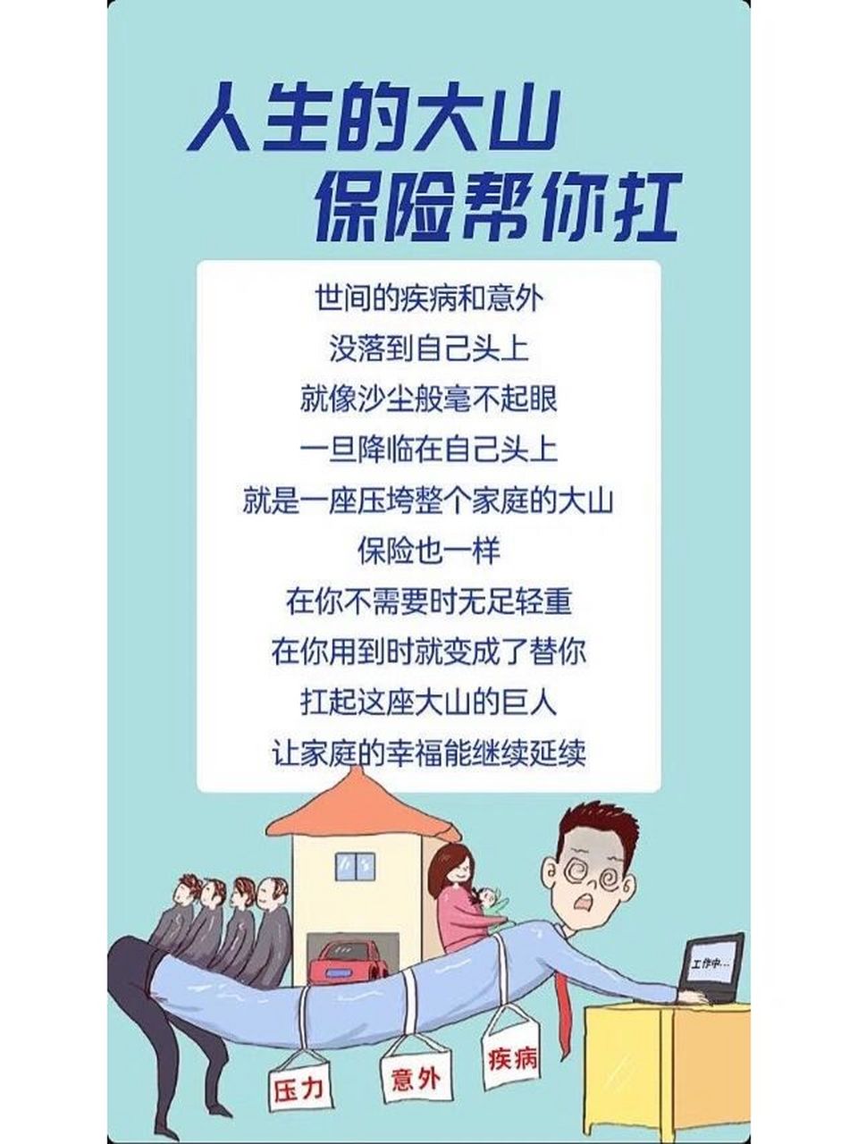 名人保险金句图片图片