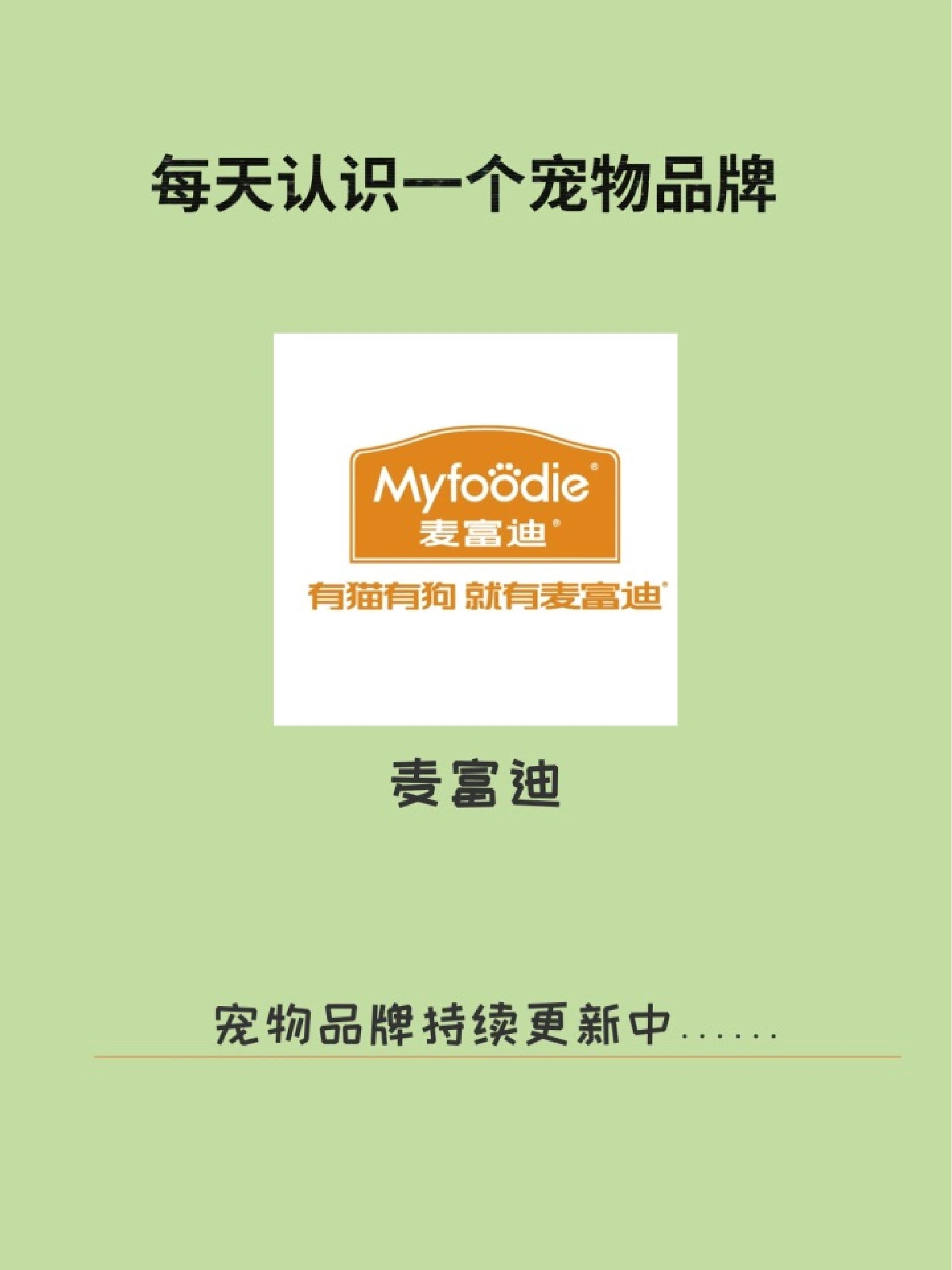 每天认识一个宠物品牌