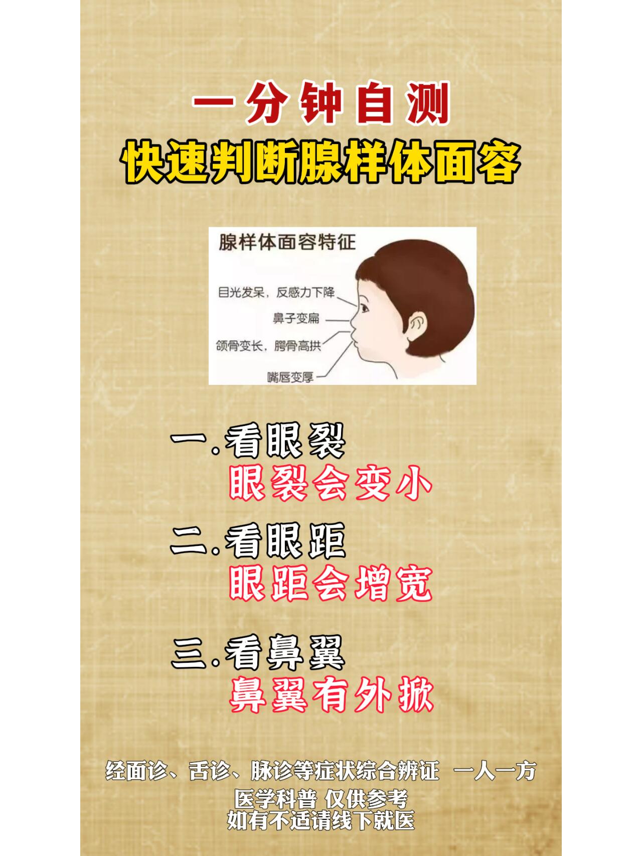 一分钟自测,快速判断腺样体面容