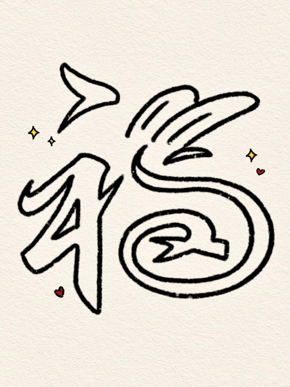 92兔年福字扫福合集|手绘简笔画20/100 打卡一张可爱的兔子福字