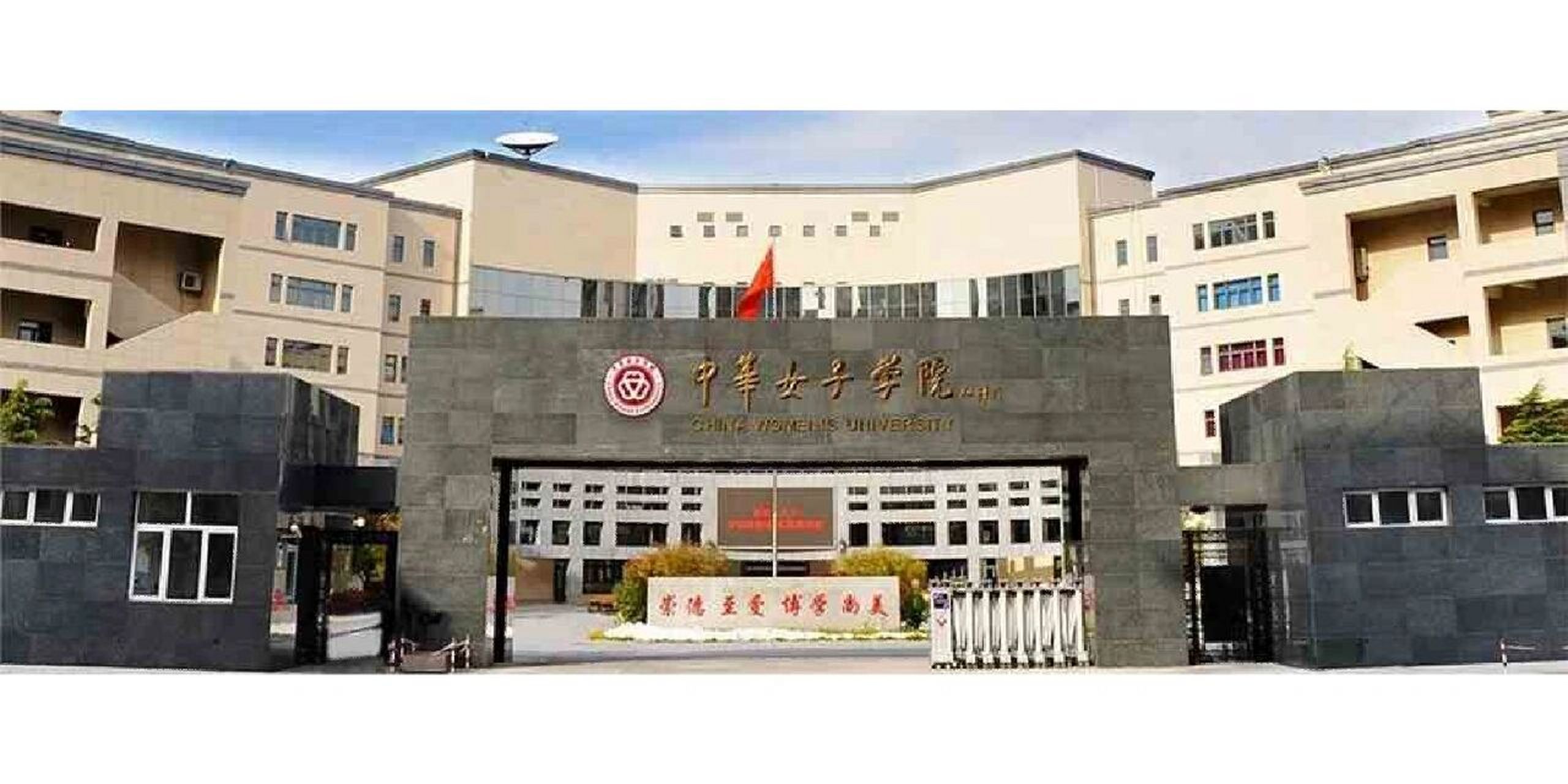 女生最多的5所大学,男生称为男神 1,中华女子学院据了解中华女子学院