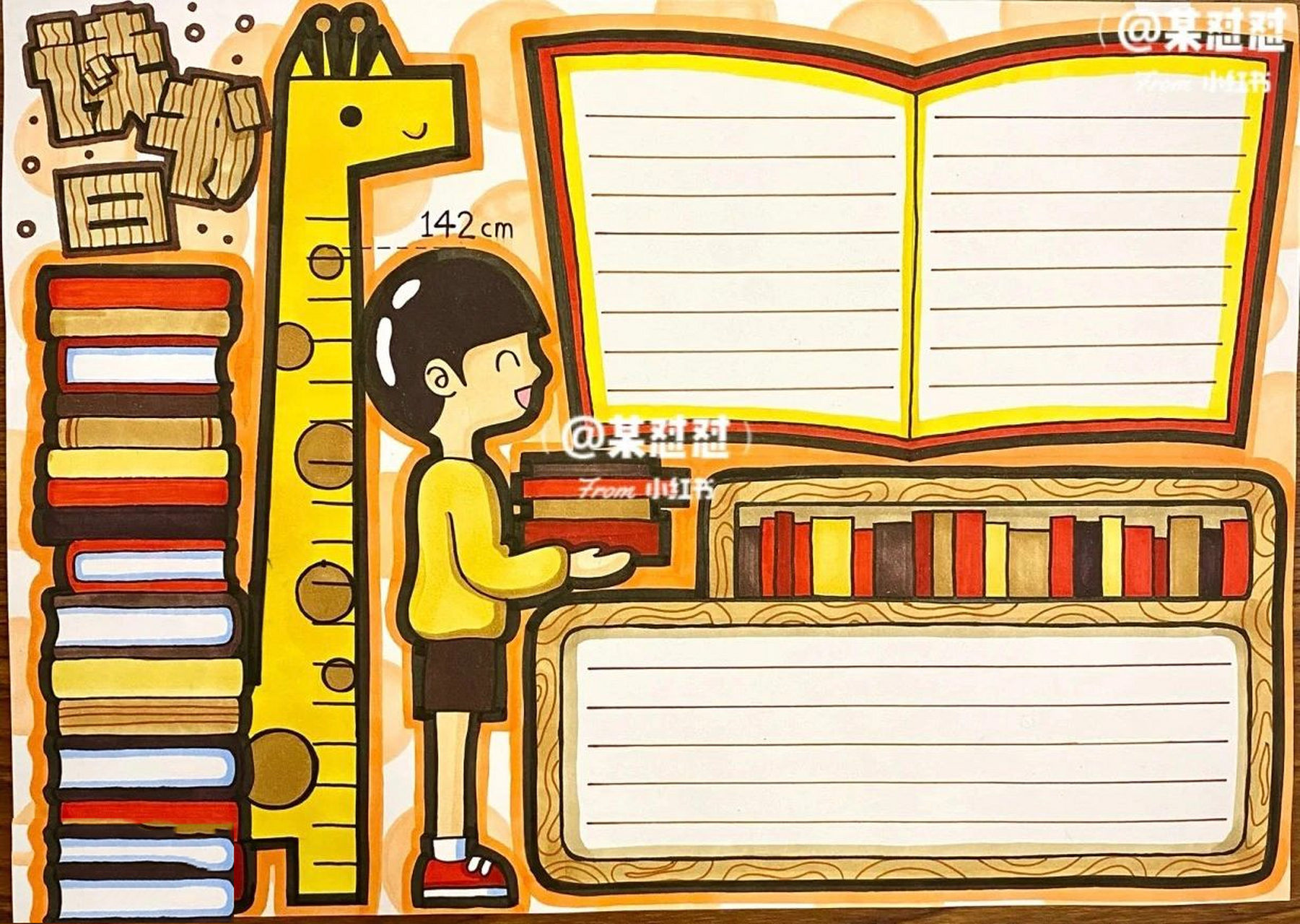 好书推荐米小圈上学记手抄报 按照前面两位大神的画参考完成.太棒了