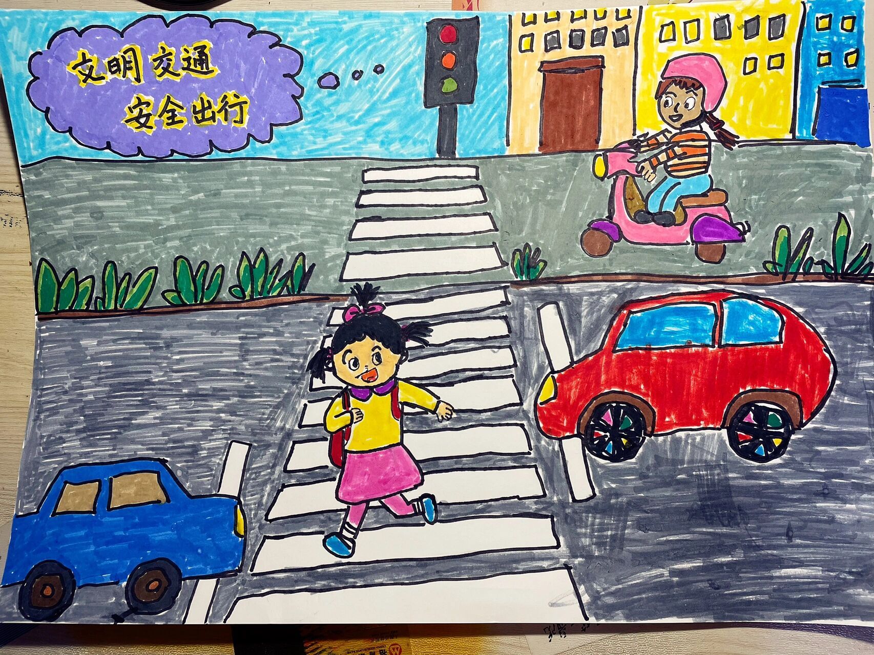 交通安全宣传画 儿童画 文明交通,安全出行.