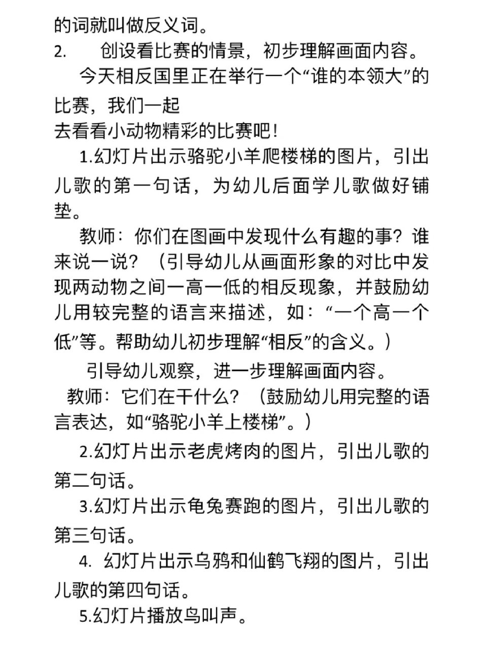 幼儿园公开课|大班语言《相反国》 完整资料:教案77ppt77视频77