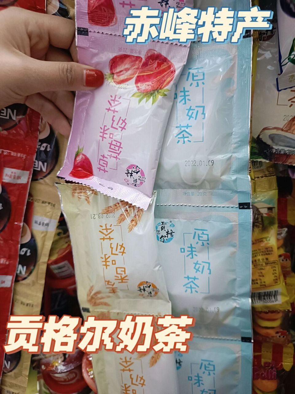 赤峰特产|95贡格尔奶茶|本地奶茶推荐99 hi我是十八,带你逛吃逛吃