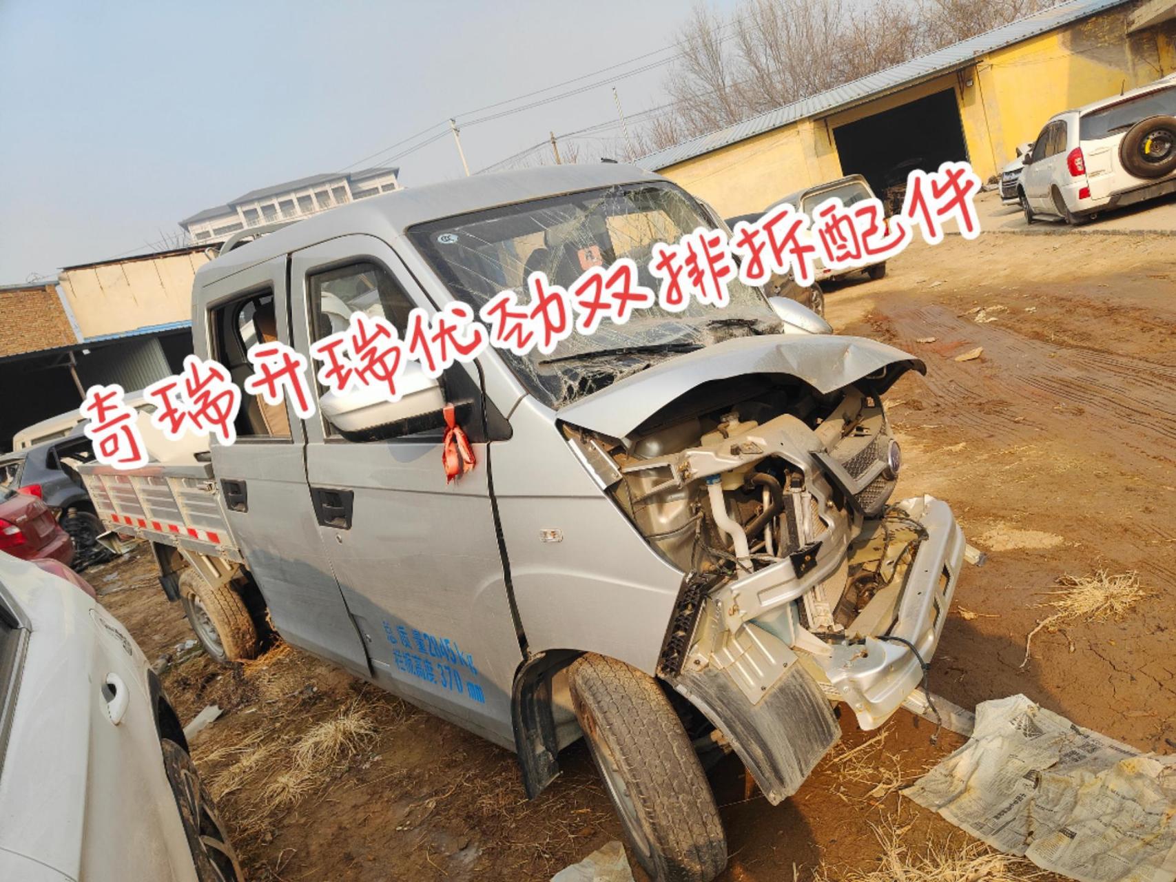 奇瑞开瑞优劲双排拆配件