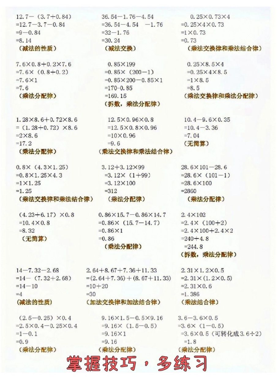 五年级上册数学「简便计算练习」可保存