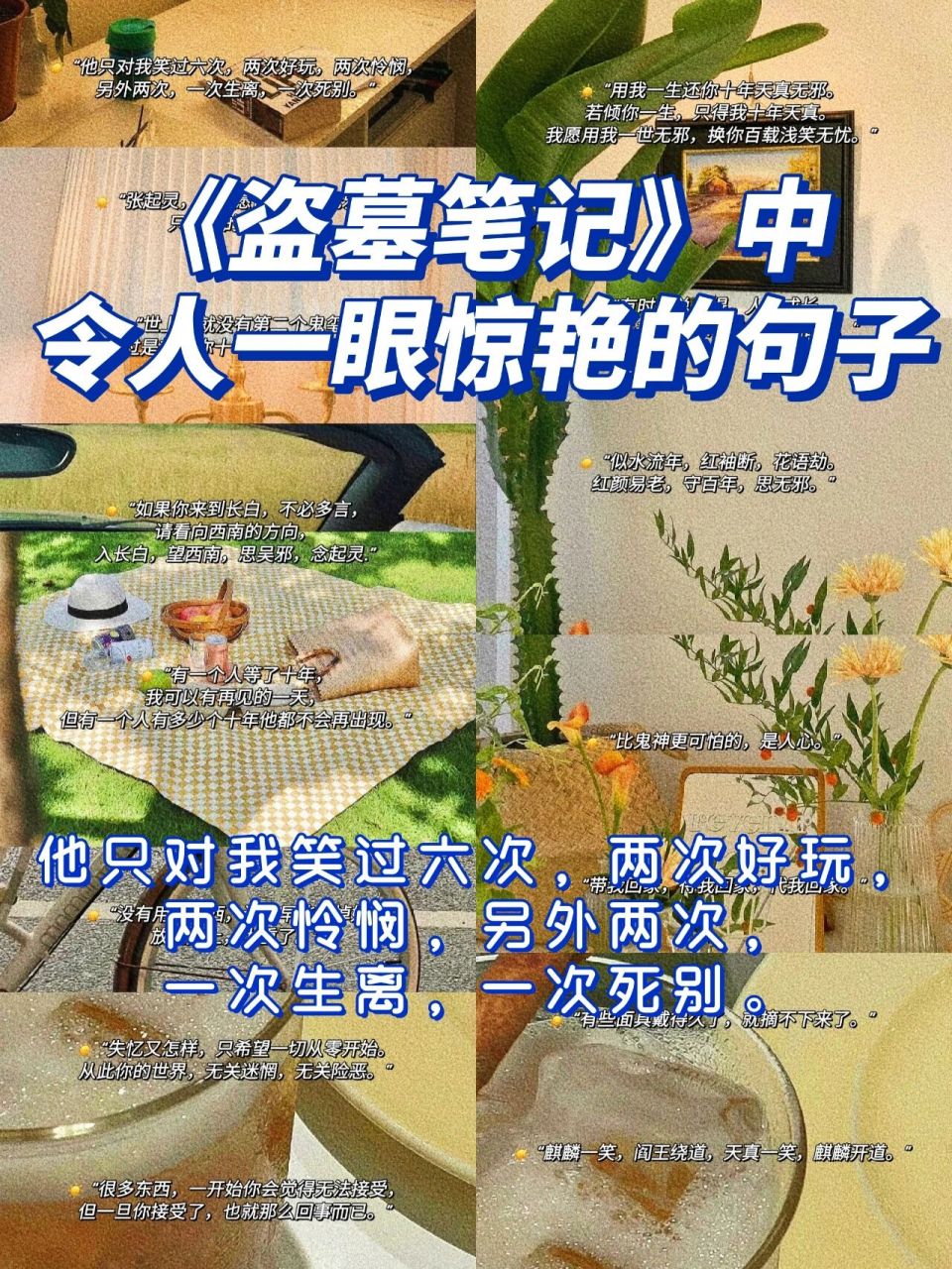 97《盗墓笔记》中令人一眼惊艳的句子