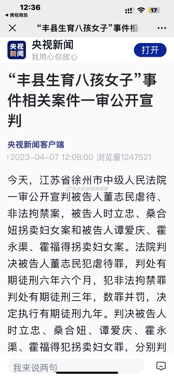 丰县生育八孩女子"事件相关案件一审公开宣判 今天,江苏省徐州市中级