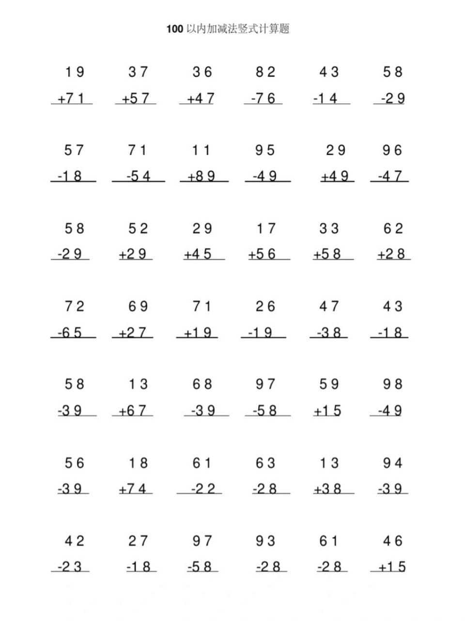 二年级数《100以内进位退位加减法》 竖式计算题     冲