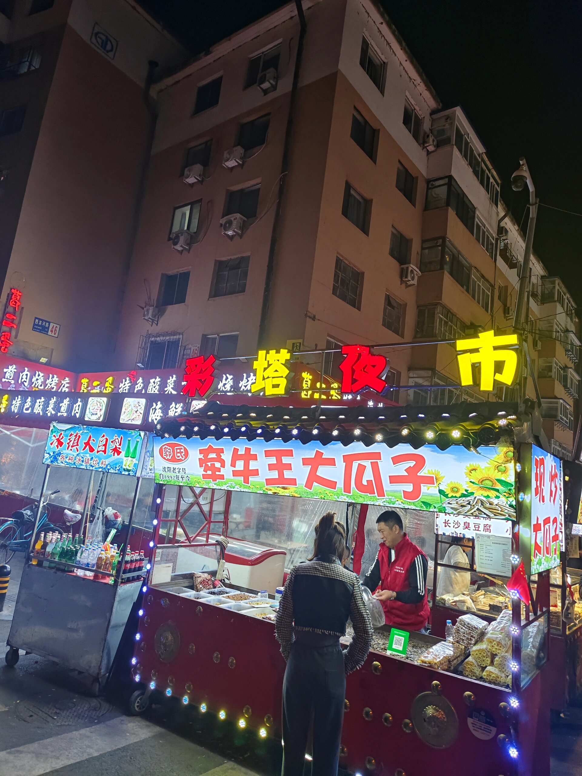 打卡沈阳彩电塔夜市