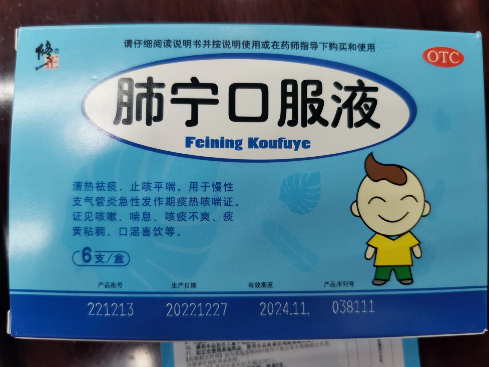 每天学习一种药(肺宁口服液) 清热去痰,止咳平喘.