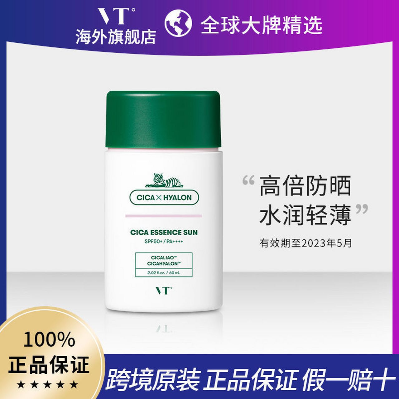 vt 老虎防晒霜60ml 15.