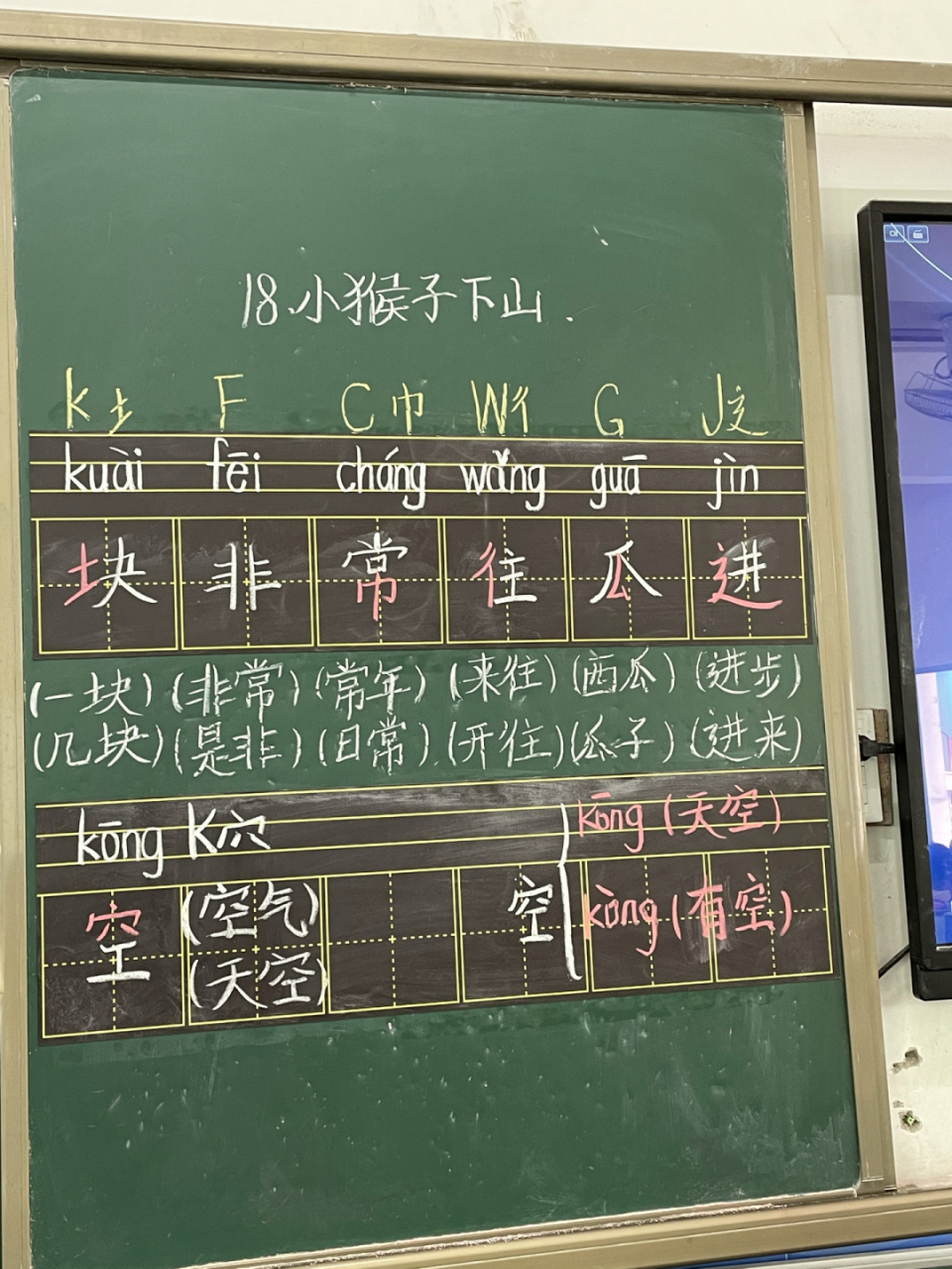 18《小猴子下山》板书设计