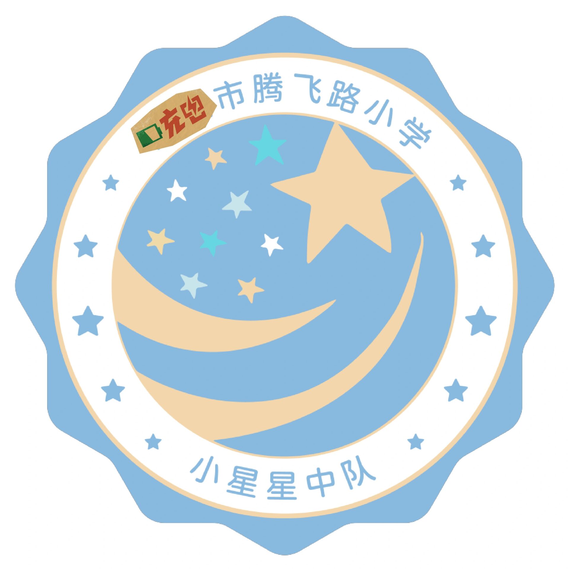 班级文化布置