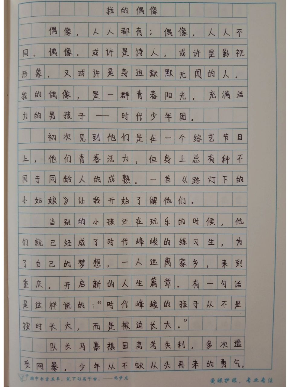 00我的偶像03作文 你们永远是我的骄傲