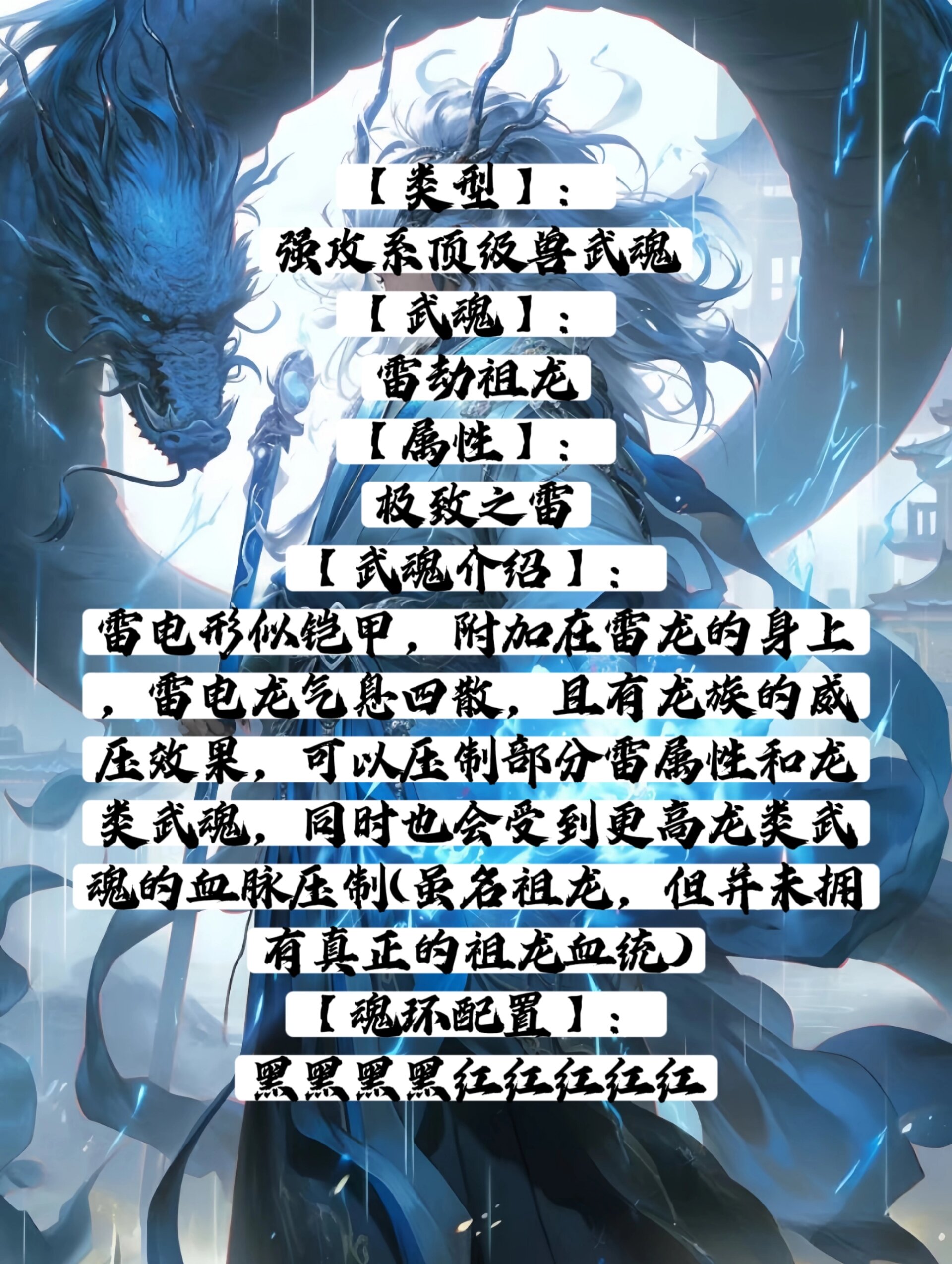 斗罗大陆自创武魂人物设定 雷劫祖龙 图片来源于快手投稿人   欢迎