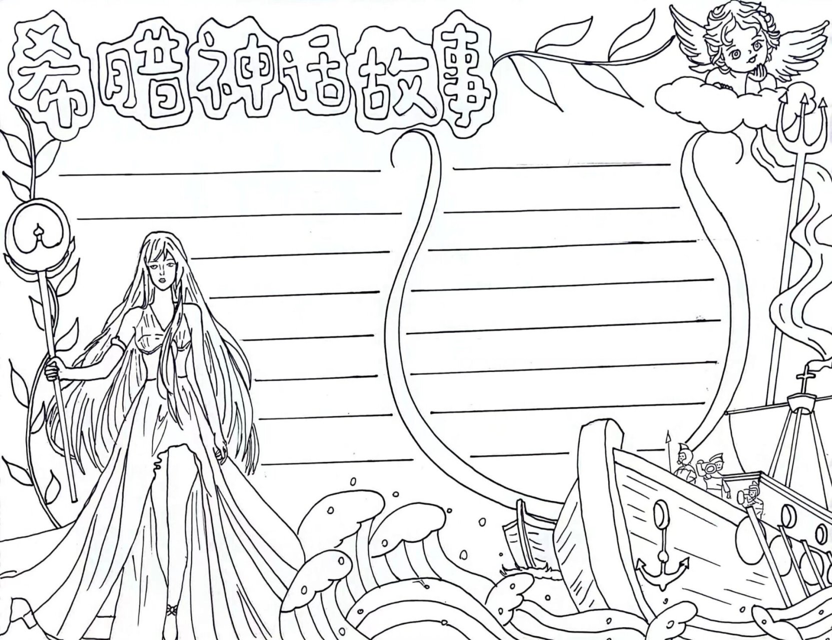 神话故事手抄报