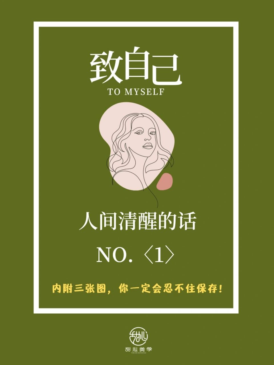 早晚安合集|人间清醒的文案|内附3张图片 文案分享78 	 91 人是