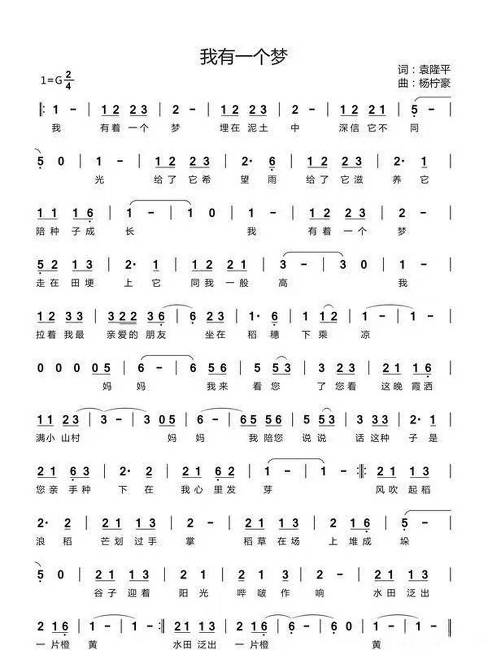 简谱《我有一个梦》 感谢网友找到的「我有一个梦」简谱版 作词