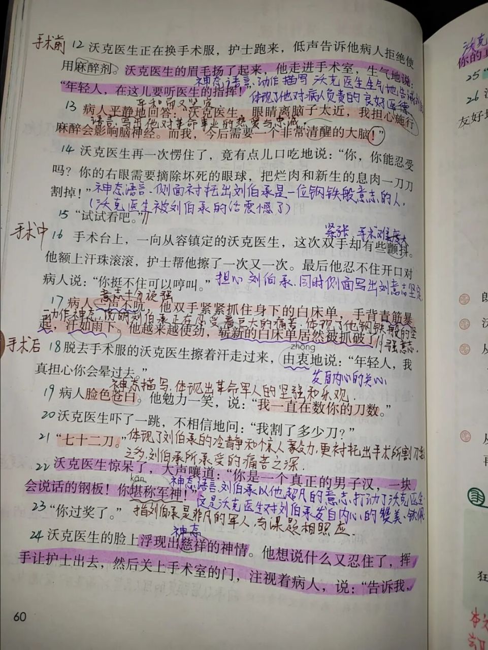 五年级下册语文第11课《军神》课文笔记 #一周学习打卡# #五年级下册