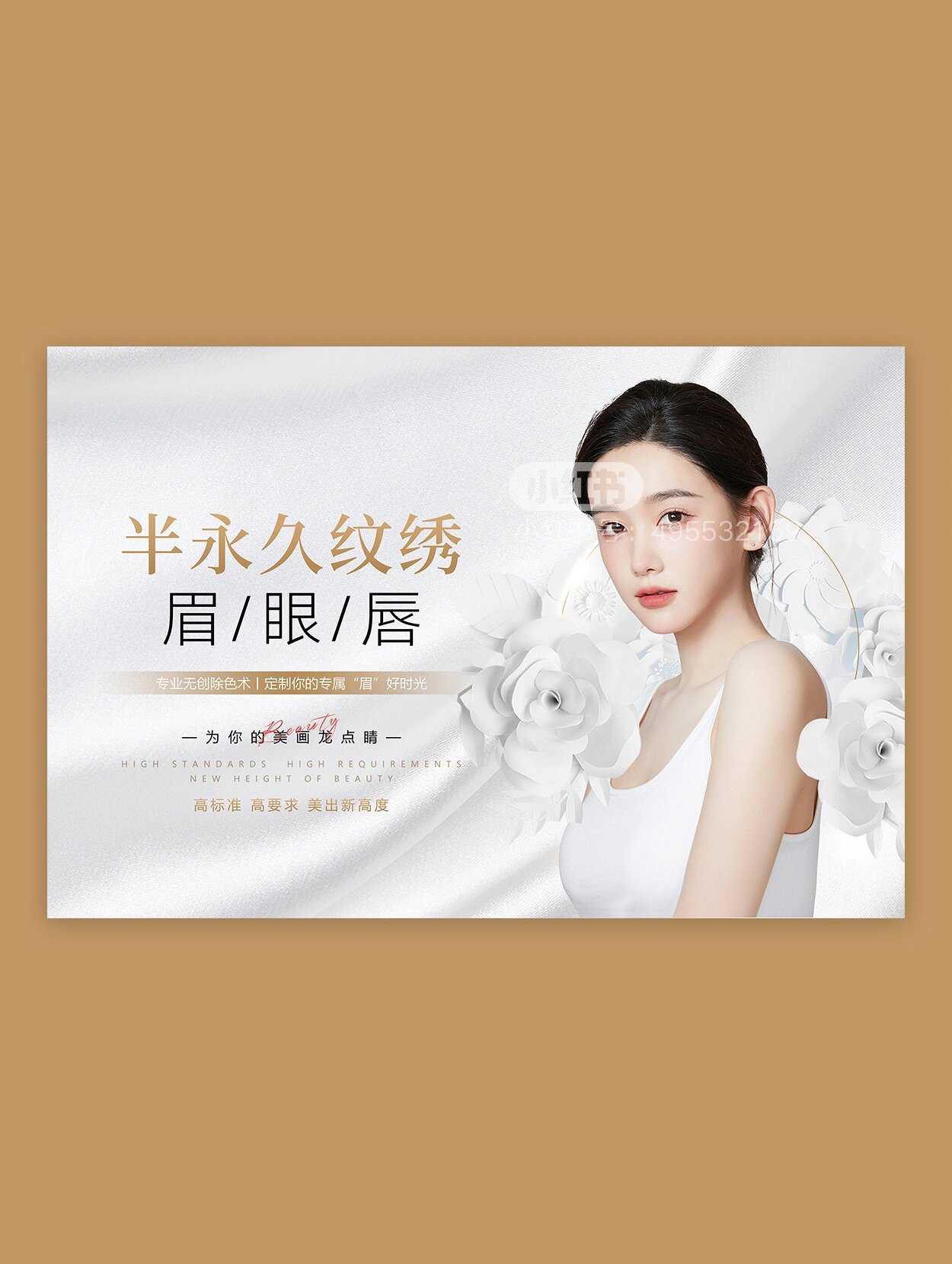 美业纹绣灯箱海报设计丨高级白色纹绣灯箱