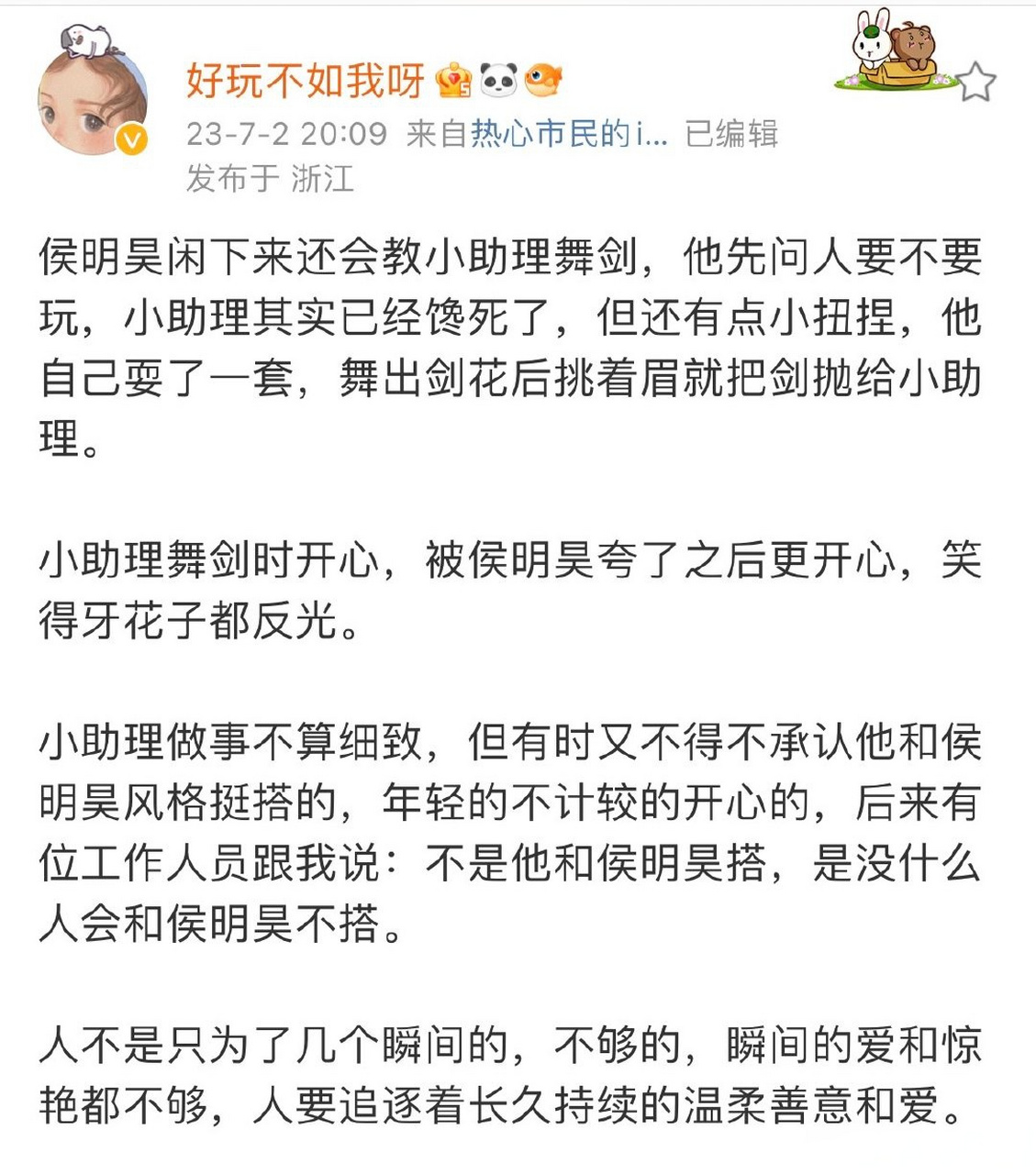 侯明昊的小助理##侯明昊教小助理舞剑# 路过,可以磕一口侯明昊和小