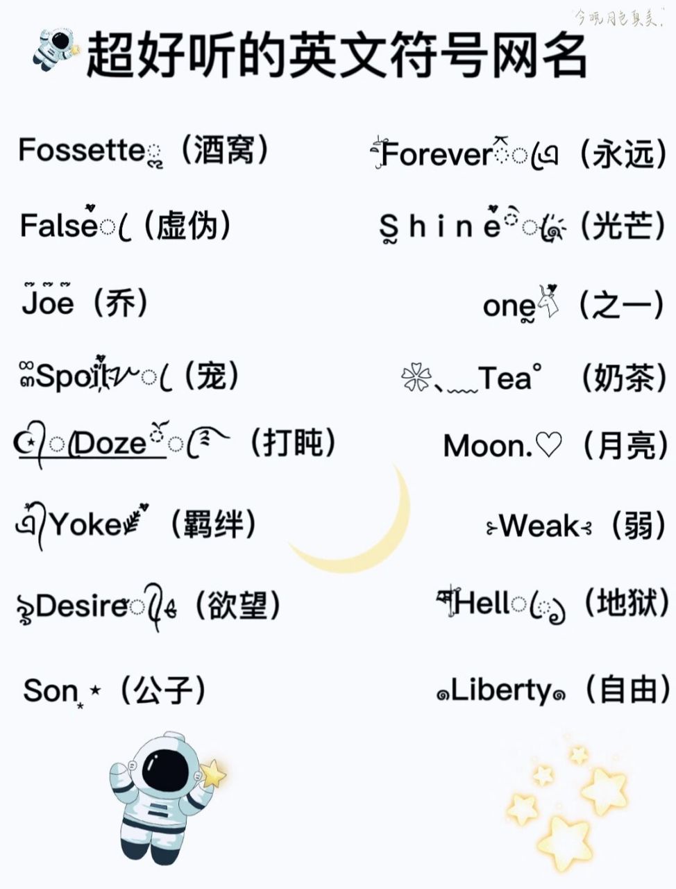 超好听的英文符号网名