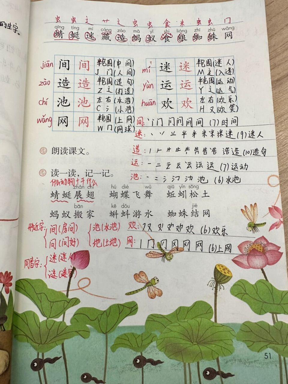 动物两个字的拼音图片