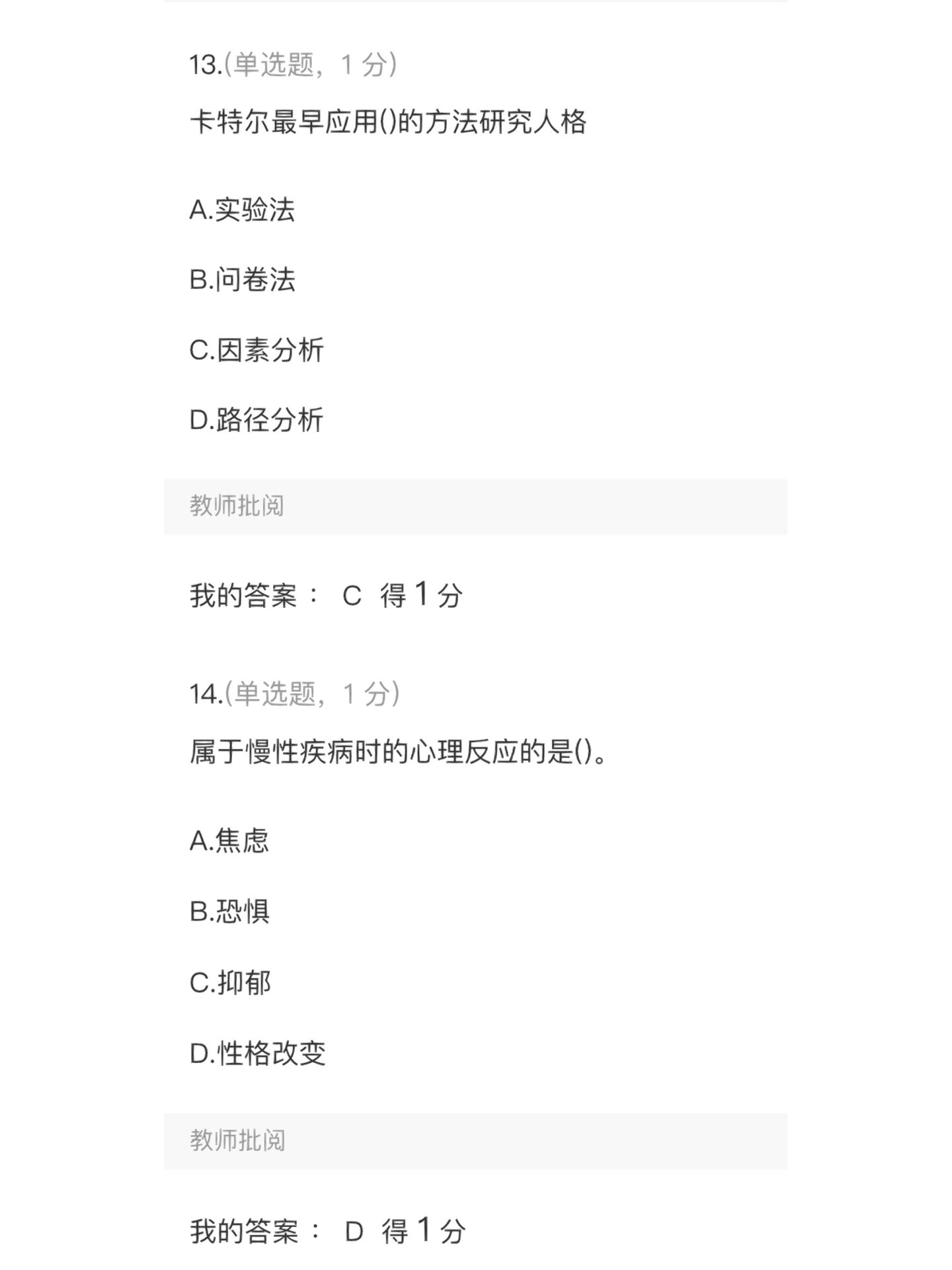 学习通大二心理学答案（心理学大二上考试题）