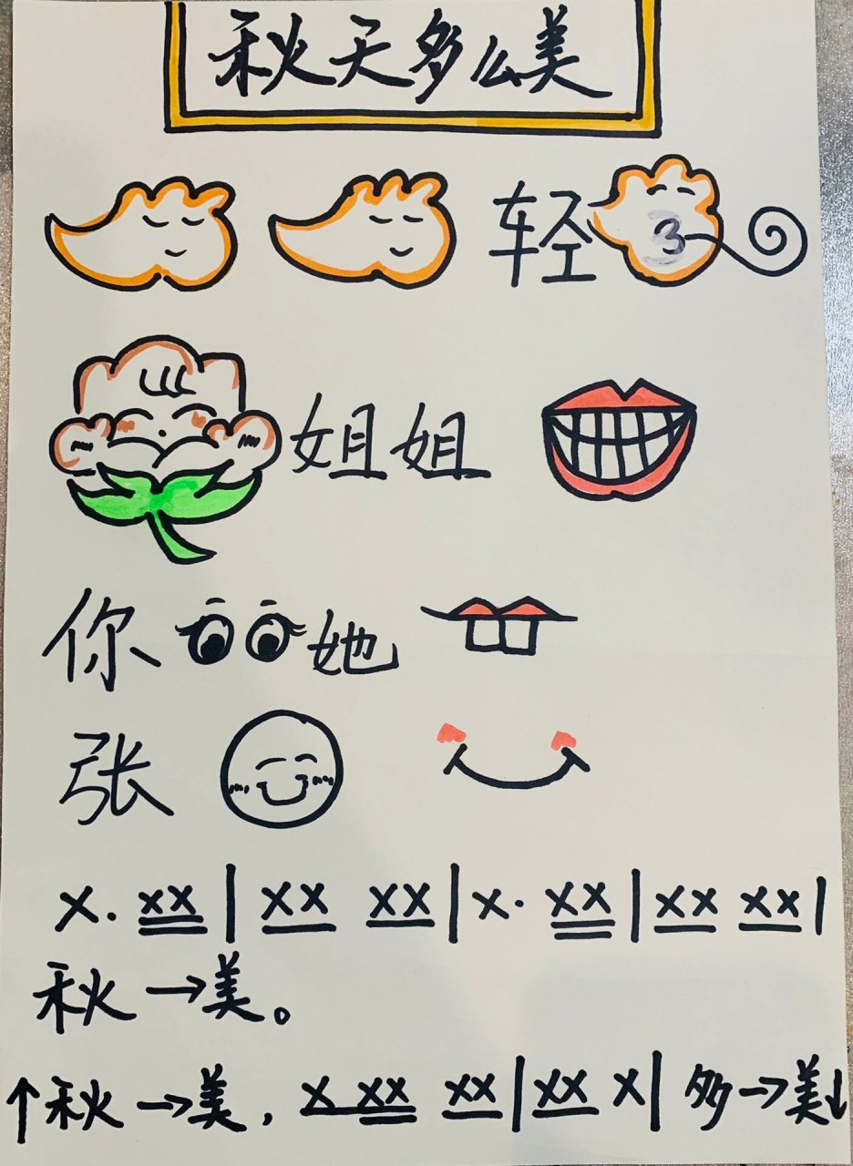 【教学内容】音乐：秋天多么美
