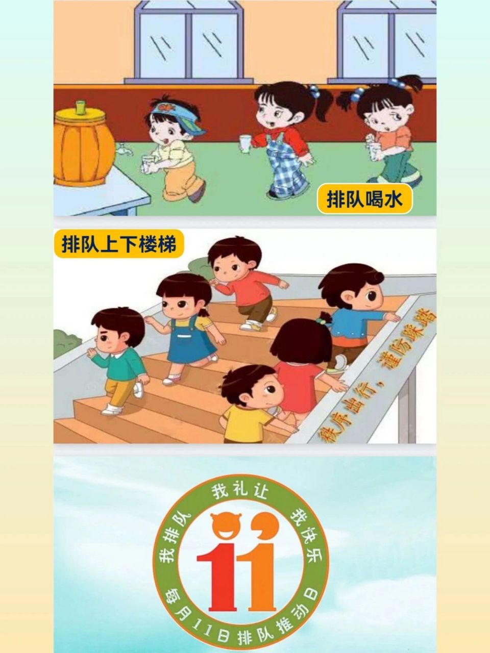 幼儿有序排队图片卡通图片