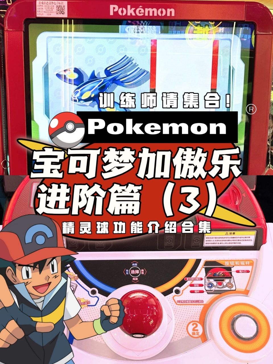 精灵球用得好,宝可梦抓得快 原来精灵球有这么多啊!