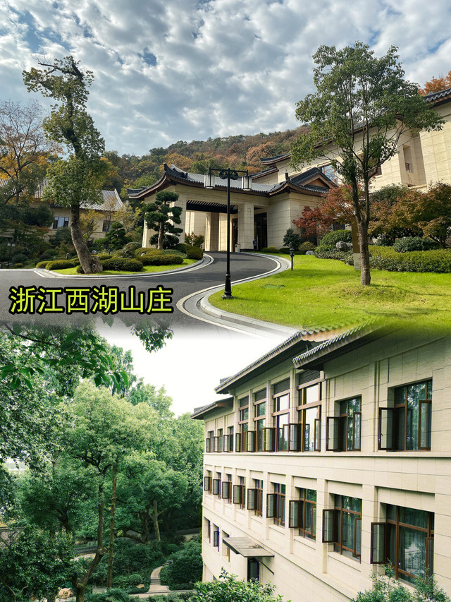 杭州西湖山庄||纵享私家山林