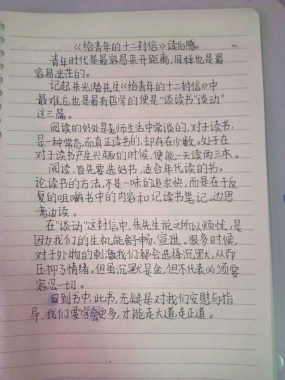 给青年的十二封信小报图片