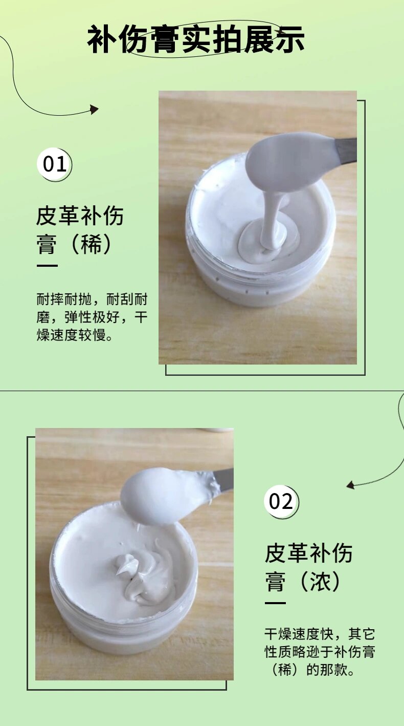 皮革补伤膏
