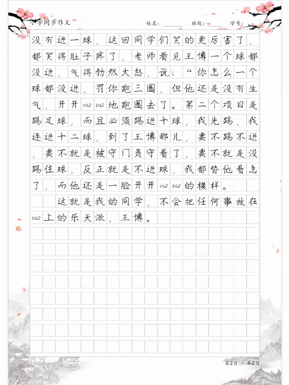 原创作文《我的"乐天派"同学》,写人习作