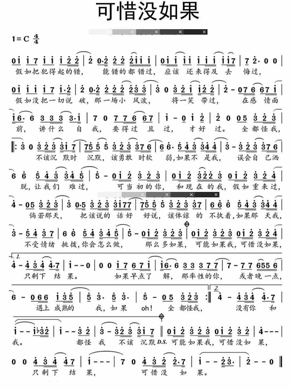 适合口琴进阶练习简谱～可惜没有如果  可以降八度吹奏,也可以直接