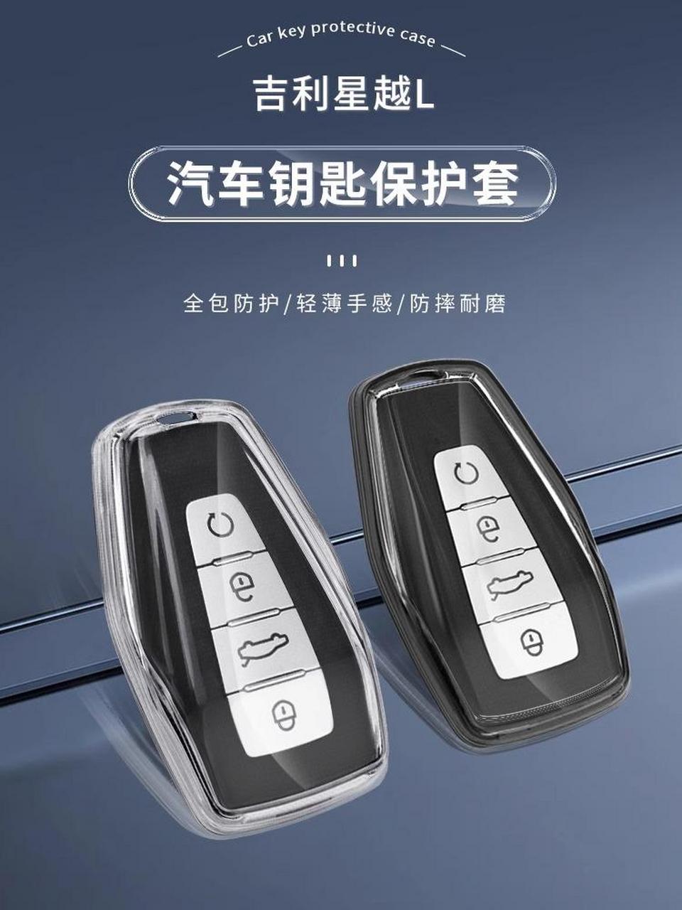 适用吉利星越l钥匙套 博越星瑞缤越博瑞钥匙包 汽车钥匙壳用品大全
