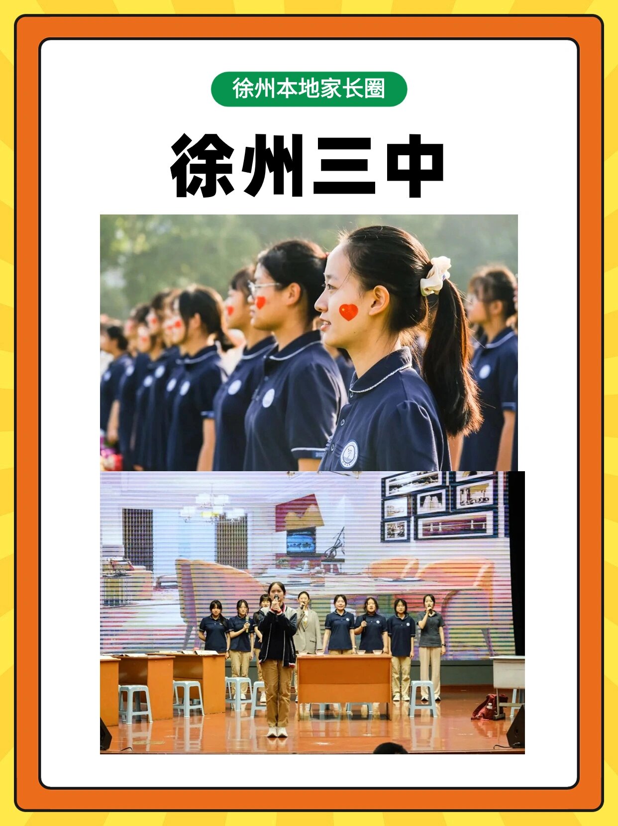 徐州高中校服大盘点/收集一些青春气息～ 哪一个最好看 评论区可以