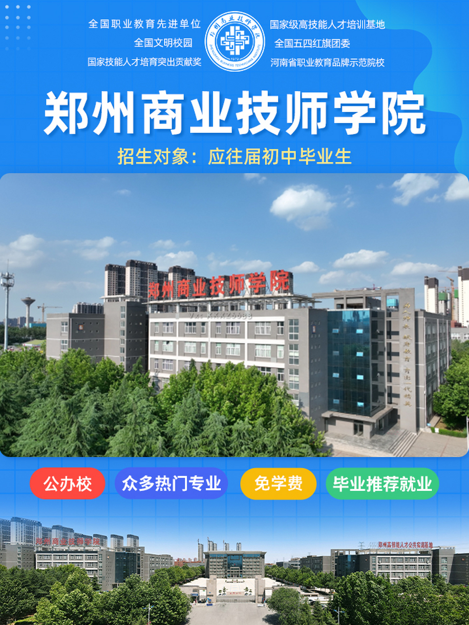 郑州市商业技师学院图片