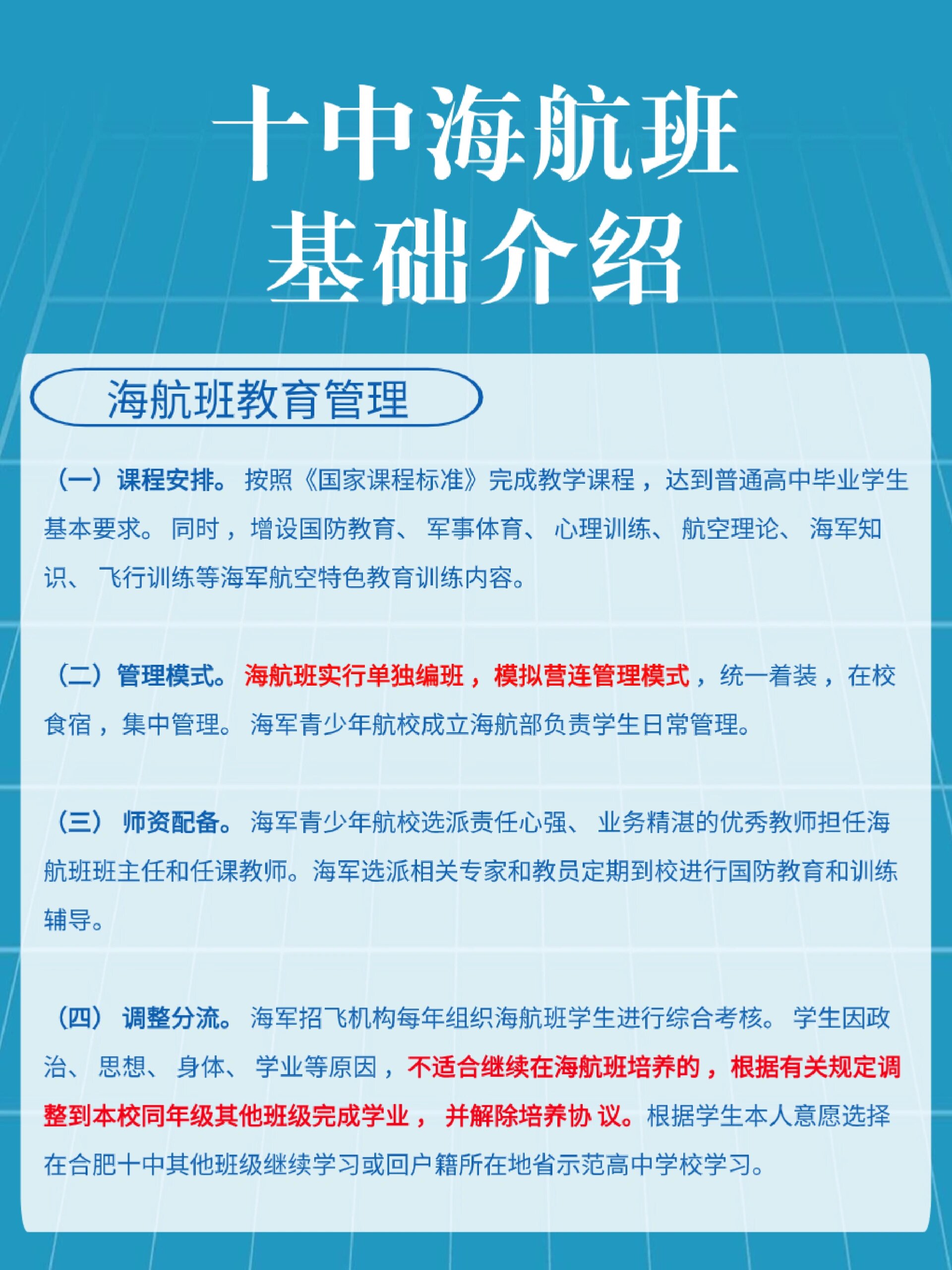 合肥十中开设特色班级海航班 面向全省招生 身体素质要求高 只要男生!