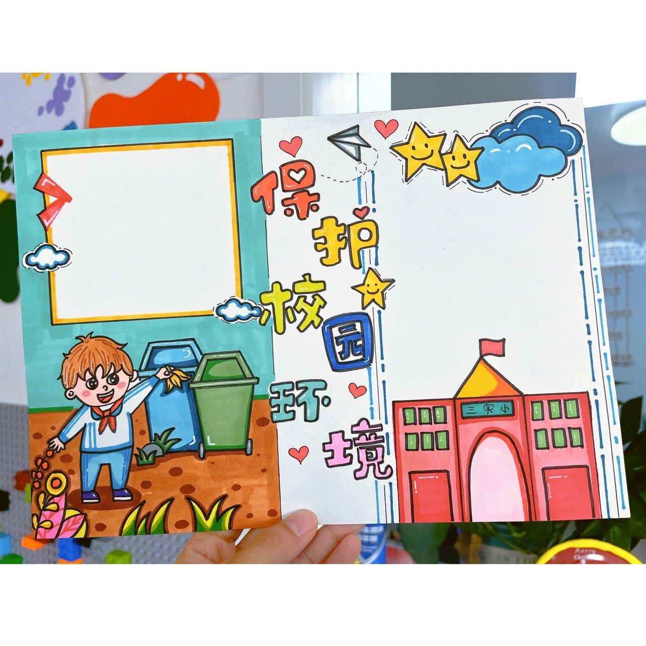 保护校园环境手抄报 校园环境手抄报