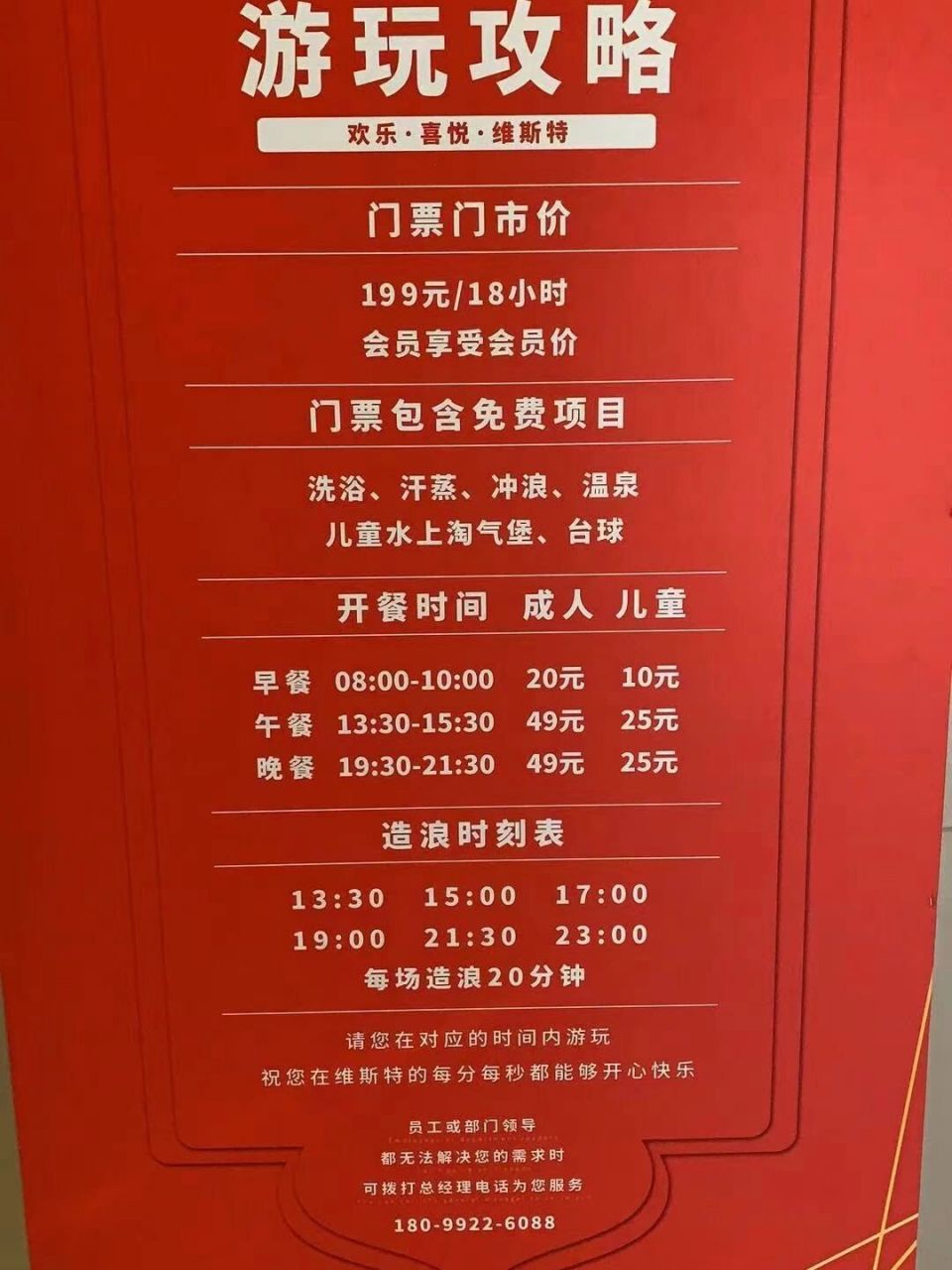 90维斯特 温泉票  5折6061购抢6969 186061时小69