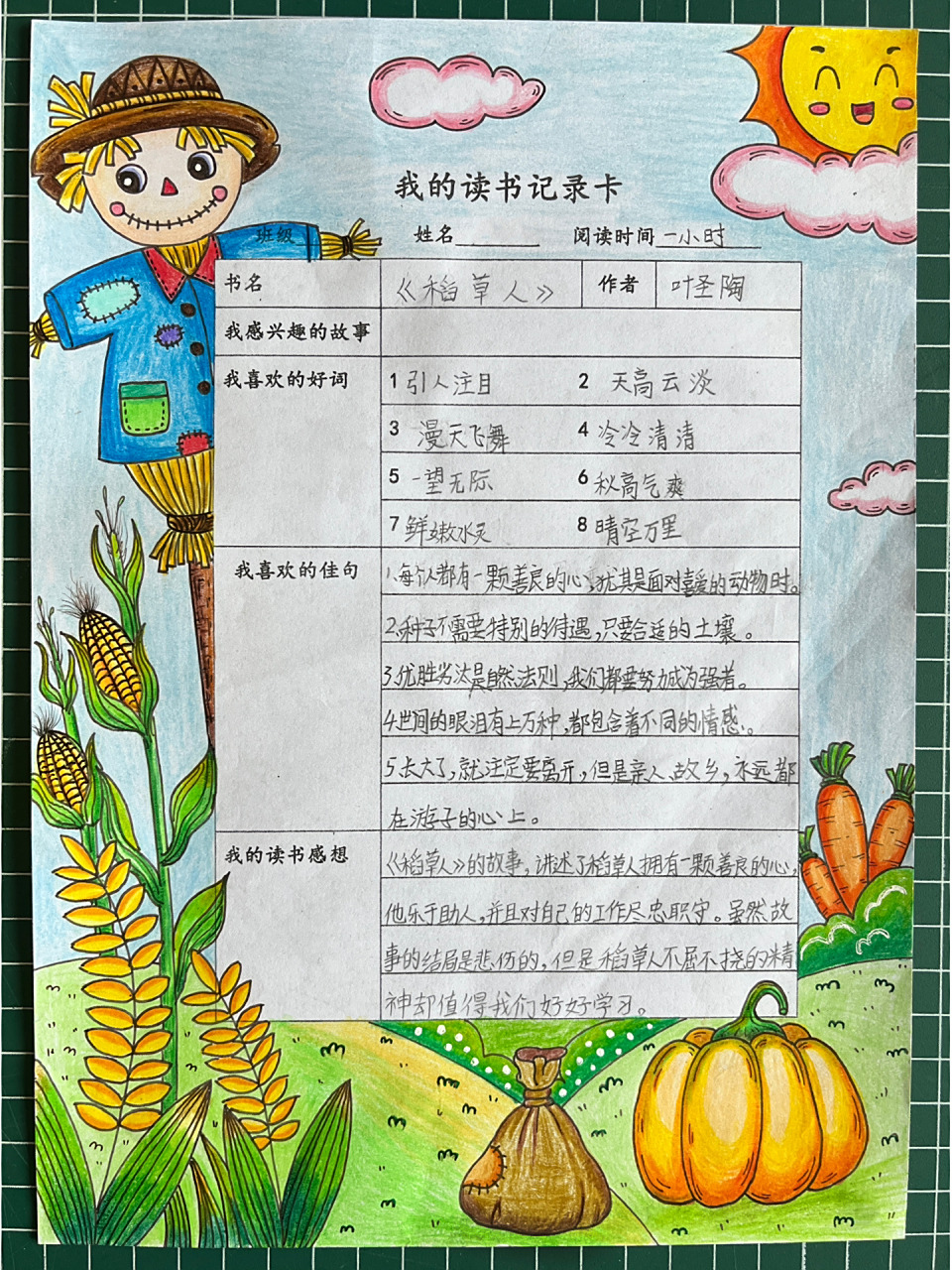 三年级《稻草人》读书记录卡附空白表格 又做了一次读书记录卡,画完了