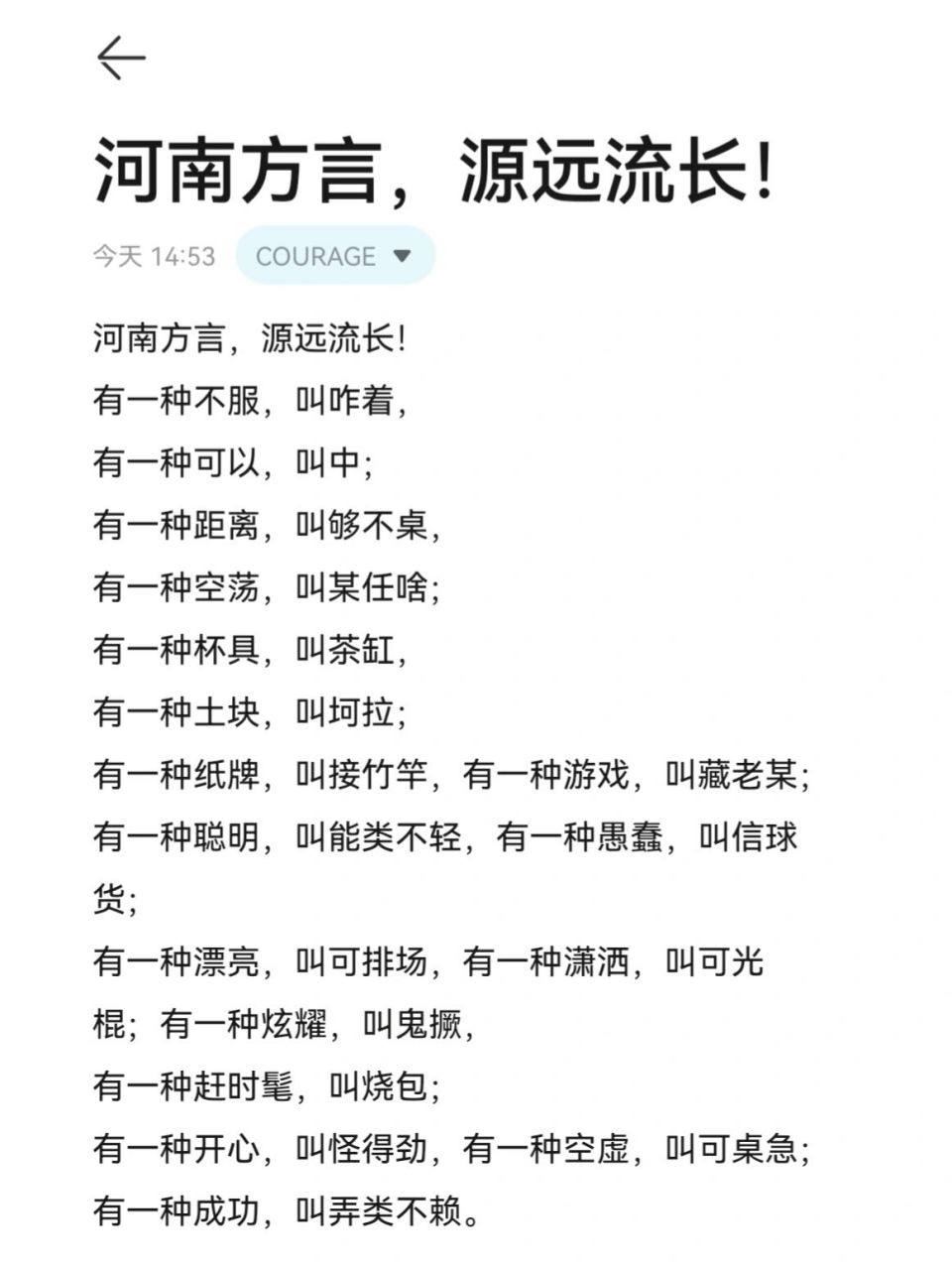 《河南方言,源远流长》 《河南方言,源远流长》