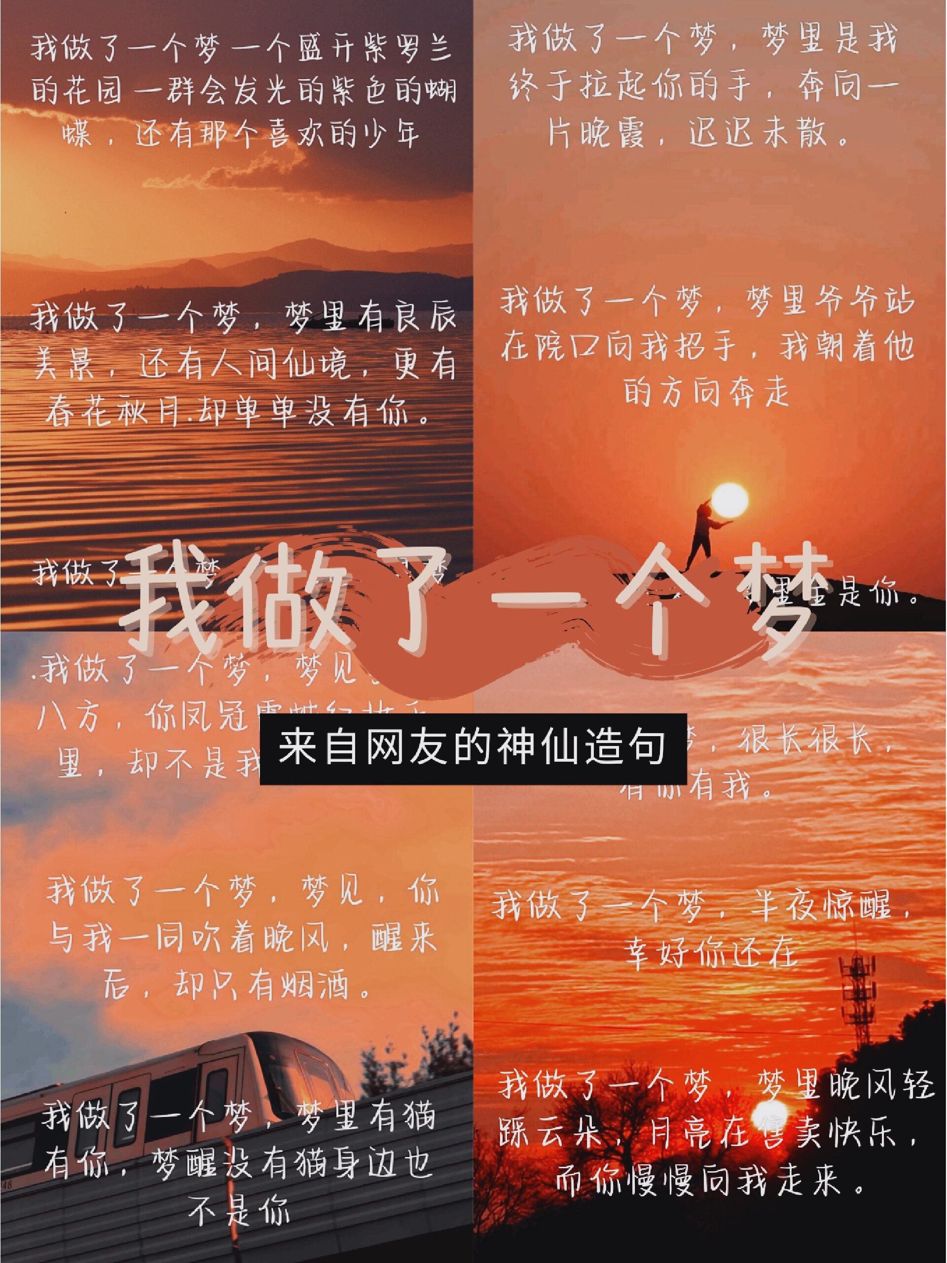 做了一个很长的梦文案