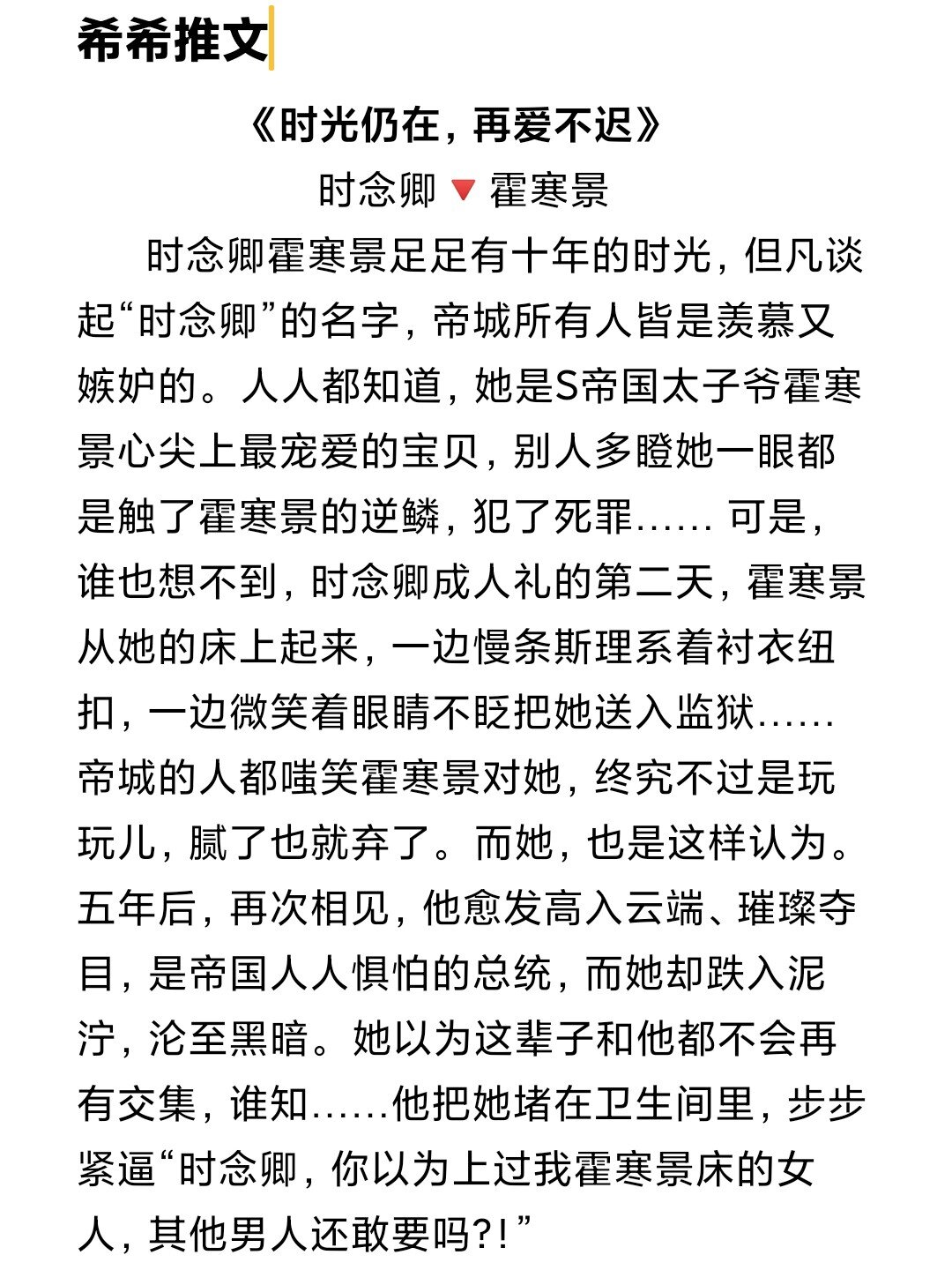 一定要看98 《总裁的秘密恋人》 《时光仍在,爱你不迟》 《曾经那样