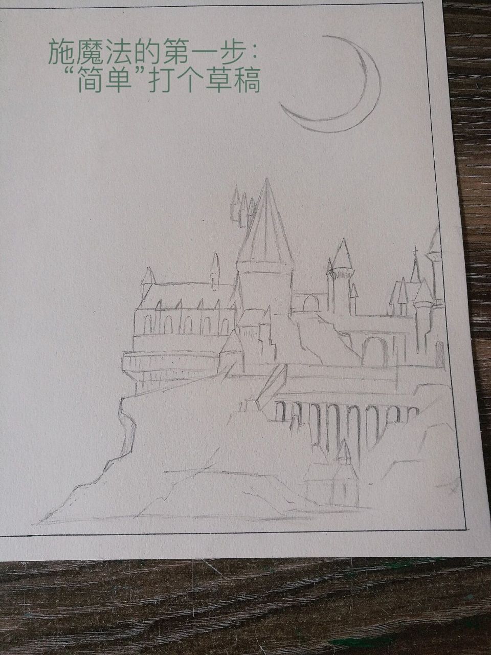 教你《简简单六步完成哈利波特手抄报 绘画指南: 1.